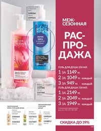 Каталог Avon  2024 Казахстан Архив страница 187