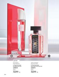 Каталог Avon  2024 Казахстан Архив страница 188