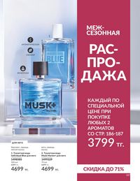 Каталог Avon  2024 Казахстан Архив страница 189