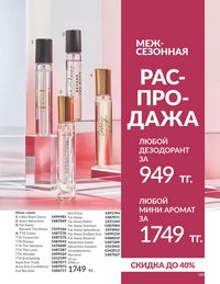 Каталог Avon  2024 Казахстан Архив страница 191