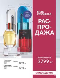 Каталог Avon  2024 Казахстан Архив страница 193