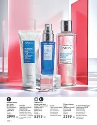 Каталог Avon  2024 Казахстан Архив страница 194