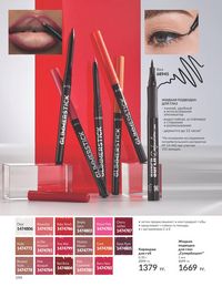 Каталог Avon  2024 Казахстан Архив страница 196