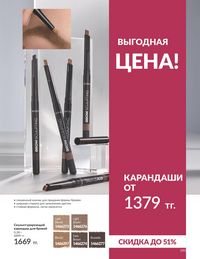 Каталог Avon  2024 Казахстан Архив страница 197