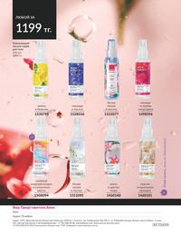 Каталог Avon  2024 Казахстан Архив страница 198