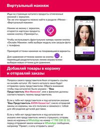 Каталог Avon  2025 Казахстан Архив страница 3