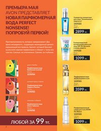 Каталог Avon  2025 Казахстан Архив страница 4
