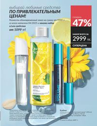 Каталог Avon  2025 Казахстан Архив страница 5