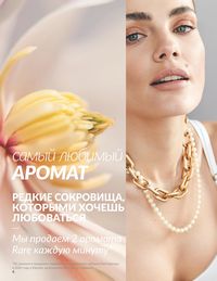 Каталог Avon  2025 Казахстан Архив страница 6