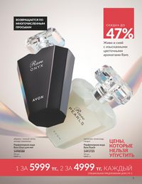Каталог Avon  2025 Казахстан Архив страница 7
