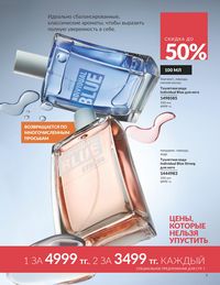 Каталог Avon  2025 Казахстан Архив страница 9
