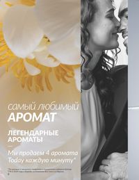 Каталог Avon  2025 Казахстан Архив страница 10
