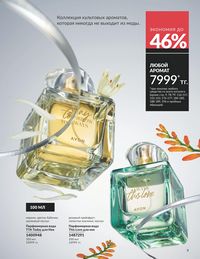 Каталог Avon  2025 Казахстан Архив страница 11