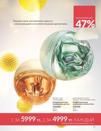 Каталог Avon  2025 Казахстан Архив страница 13