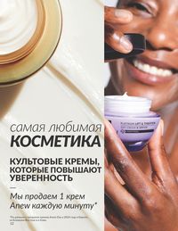 Каталог Avon  2025 Казахстан Архив страница 14