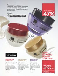 Каталог Avon  2025 Казахстан Архив страница 15