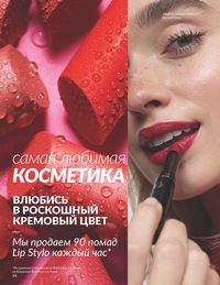 Каталог Avon  2025 Казахстан Архив страница 16