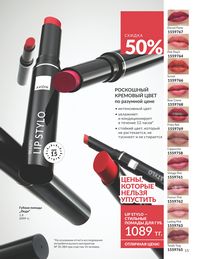 Каталог Avon  2025 Казахстан Архив страница 17