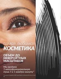 Каталог Avon  2025 Казахстан Архив страница 18