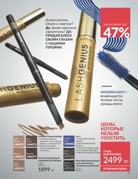Каталог Avon  2025 Казахстан Архив страница 19
