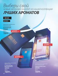 Каталог Avon  2025 Казахстан Архив страница 20