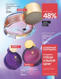 Каталог Avon  2025 Казахстан Архив страница 21