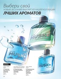 Каталог Avon  2025 Казахстан Архив страница 22
