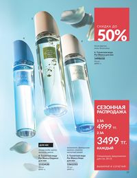 Каталог Avon  2025 Казахстан Архив страница 23