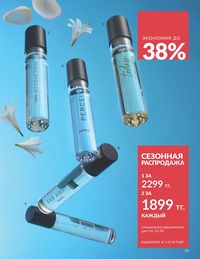 Каталог Avon  2025 Казахстан Архив страница 25