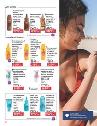 Каталог Avon  2025 Казахстан Архив страница 26