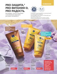 Каталог Avon  2025 Казахстан Архив страница 27
