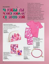 Каталог Avon  2025 Казахстан Архив страница 28