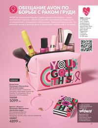 Каталог Avon  2025 Казахстан Архив страница 29