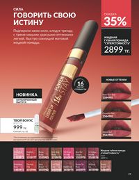 Каталог Avon  2025 Казахстан Архив страница 31