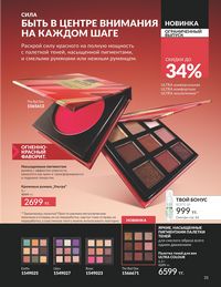 Каталог Avon  2025 Казахстан Архив страница 33