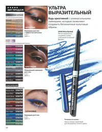 Каталог Avon  2025 Казахстан Архив страница 36