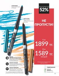 Каталог Avon  2025 Казахстан Архив страница 37