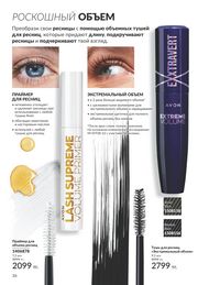 Каталог Avon  2025 Казахстан Архив страница 38