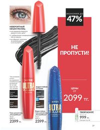 Каталог Avon  2025 Казахстан Архив страница 39