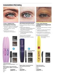 Каталог Avon  2025 Казахстан Архив страница 40