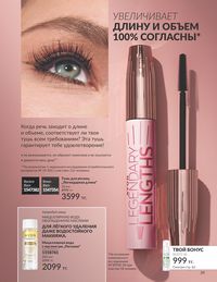 Каталог Avon  2025 Казахстан Архив страница 41
