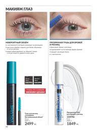 Каталог Avon  2025 Казахстан Архив страница 42