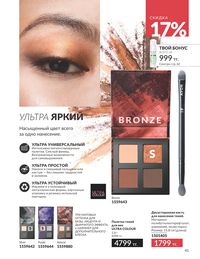 Каталог Avon  2025 Казахстан Архив страница 43