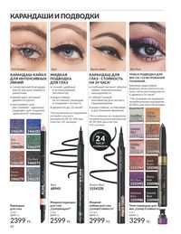 Каталог Avon  2025 Казахстан Архив страница 44