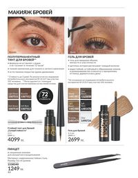 Каталог Avon  2025 Казахстан Архив страница 46