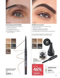 Каталог Avon  2025 Казахстан Архив страница 47