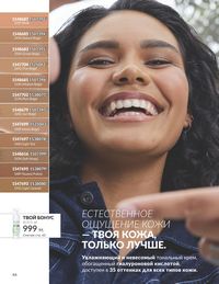 Каталог Avon  2025 Казахстан Архив страница 48