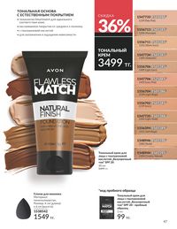 Каталог Avon  2025 Казахстан Архив страница 49