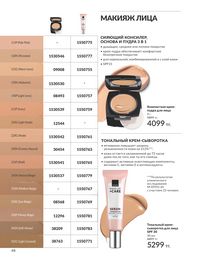 Каталог Avon  2025 Казахстан Архив страница 50