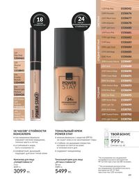 Каталог Avon  2025 Казахстан Архив страница 51